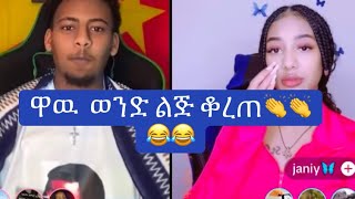 ተንበርክከሽ አስር ጊዜ ዴዚን ይቅርታ ጠይቂ👏👏😂😂❤️.@thedaisytamratshow