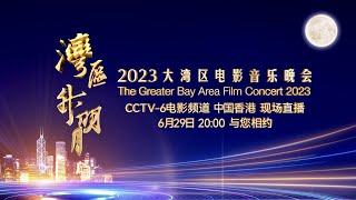 The Greater Bay Area Film Concert 2023 will be held in Hong Kong
