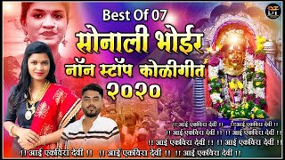 Best Of Sonali Bhoir Ekveera Devi Song 2023|Aai Ekveera Top Songs 2021| Sonali Bhoir Nonstop 2023