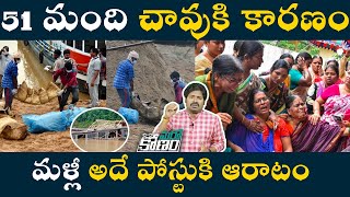 ప్రభుత్వ పెద్దల అండతో అ\