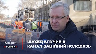 🛠️ ВЛУЧАННЯ в КАНАЛІЗАЦІЙНИЙ КОЛОДЯЗЬ: як комунальники УСУВАЮТЬ НАСЛІДКИ атаки російського дрона