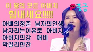 [방구석한방라이브] 풍금 cover - 아빠의청춘, 남자라는이유로, 아버지의강, 막걸리한잔, 남자의인생, 아버지, 애비