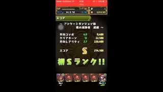 【パズドラ】アンケートダンジョン10 Sランククリア【呂布*赤ソニアPT】