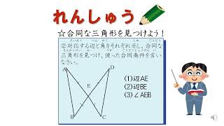 中2＿三角形の合同条件＿二辺狭角相等（日本語版）