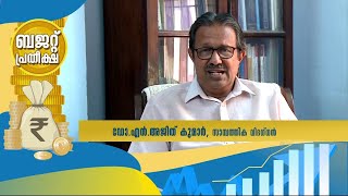 'ആശങ്കാജനകമാണ് പണപ്പെരുപ്പം, അത് മറികടക്കാനുള്ള നയം പ്രതീക്ഷിക്കുന്നു'