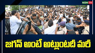 జగన్ అంటే అట్లుంటదీ మరీ | YS Jagan Christmas Celebration | YS Jagan Visuals At CSI Church #NidhiTv