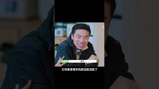 大乌龙事件！王传君拿错徐志胜手机，还把他工作机会给拒掉了！#五十公里桃花坞 #shorts #搞笑