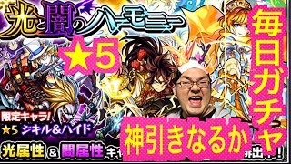 【モンスト】毎日モンストガチャ 光と闇のハーモニー！巌流島の戦い☆５宮本武蔵を求めて神引きゲットなるか？光と闇のハーモニー編タブレットモンスト日誌Vol.50