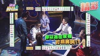 【碰碰發財星—精彩】妹妹別急！在家不比場子～小絨這把自摸終於等到了！2017.12.27