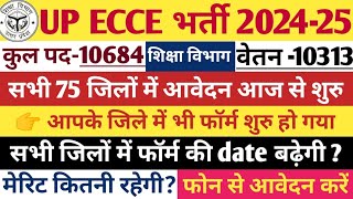 उत्तर प्रदेश ECCE Educator भर्ती सभी जिलों में शुरु || Ecce Educator VACANCY in up |#upeccebharti