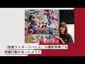 浅倉唯、「素行不良で解雇」報道のウラで『仮面ライダーリバイス』出演時に申し出ていた不自然な“演出変更”