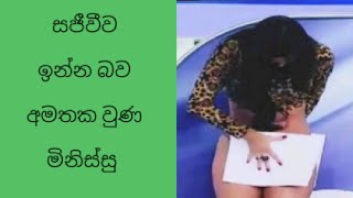 සජීවීව ඉන්න බව අමතක වුණ මිනිස්සු 9 ක් මෙන්න.