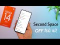 Redmi Note 14 Create Second Space | Redmi Note 14 me Second Space Delete Kaise Kare