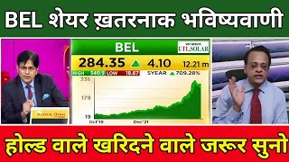 BEL Share Latest News Today|BEL Share News|BEL Stock Analysis|BEL Share Target|BEL Share Price|