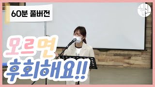 연애 고민 많죠?? 지름길을 알려 드림!!🎤 [feat.신의 한 수✍️]