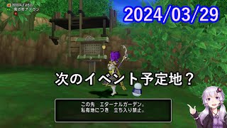 【DQ10】No.1096 絆のエンブレム極の合成【結月ゆかり】