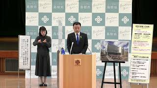 島根県知事　定例記者会見－令和３年４月２７日（火）