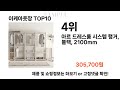 2024년 이케아옷장 top10 l 최신 인기상품 가격 평점 리뷰 비교