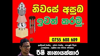 මෙම වසරේ වයඹ දිශාව ඉතා අසුබයි...