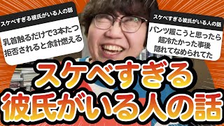 【10万人調査】「スケベすぎる彼氏がいる人の話」集めてみたよ