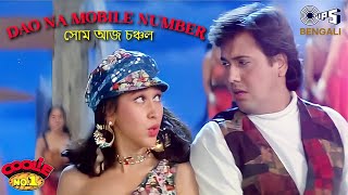 Mon Aaj Chonchol | সোম আজ চঞ্চল | Govinda, Karisma Kapoor | Kumar Sanu, Alka Yagnik | Coolie No.1