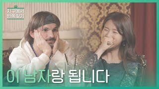 (ENG) 소개팅에서 속궁합 TMI 대방출... 근데 이 남자랑 됨😛 l #지구에서반쪽찾기 l EP.10