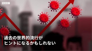 新型ウイルスの第2波なのか　感染流行は今後どうなる？