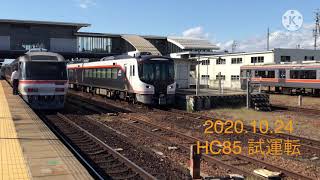 HC85 高山本線試運転