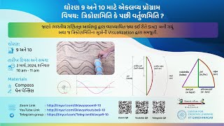 Eklavya Program | ત્રિકોણમિતિ કે પછી વર્તુળમિતિ ? |  Session - 23