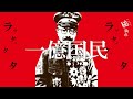 【音mad】ビルマ／大日本帝国