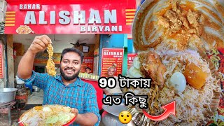 এটাই কি Howrah মধ্যে Best Biryani 🤔 || Alishan Biriyani 🔥 || TheBhukkarBanty