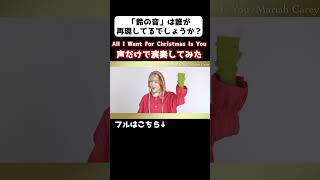 【鈴木鈴木と歌う】クリスマスメドレー（ホワイトキス,クリスマスソング,silent,君と過ごす1度目の特別なクリスマス等)