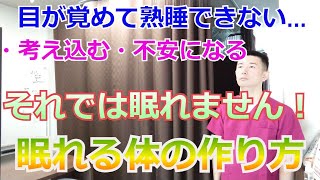 早期覚醒、中途覚醒を薬に頼らないで改善するには『宮城県仙台市からだの治療院おあしす』