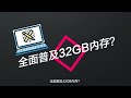 普及风暴？ 2024年笔记本 可能普及这些？