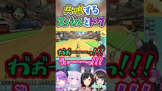 誰にも止められないスバトワの魂の共鳴【常MOS /大神ミオ/猫又おかゆ/大空スバル/常闇トワ/マリオカート8DX/ホロライブ切り抜き】