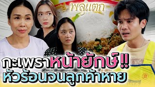 พ่อค้าจะหัวร้อนไปไหน !! นี่สินะที่เรียกว่า "กันต์เทศน์" (ละครสั้น) - พลุแตก แชนแนล