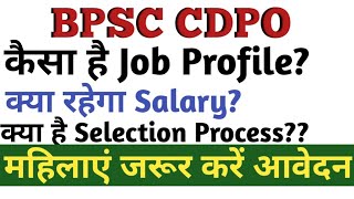 BPSC CDPO JOB Profile / Salary /Selection Process