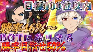 【DQチャンプ】勝率50％目指してBOTになりきる！！！！  ＆ギルメン募集中です！