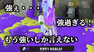 あまりにも強過ぎる新武器に語彙力を失うメロンｗｗｗ【メロン/スプラトゥーン3/切り抜き】