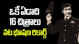 నటభూషణ శోభన్‌బాబు ఏడాదిలో 16 సినిమాల్లో నటించారు #shobhanbabu #vendivennela