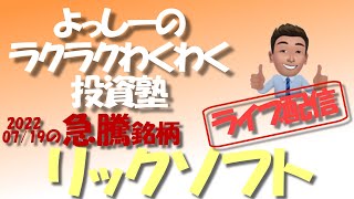 リックソフト【4429】 急騰急落銘柄を徹底分析！