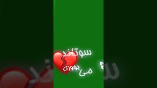 جوان ترین ئیدایتی تێکستی سەوز💚 The most beautiful green textسناپە کەم ئاد کەن wshyar840