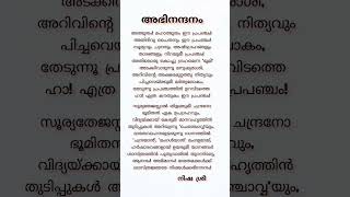 അഭിനന്ദനം | Nisha Sree | #shorts