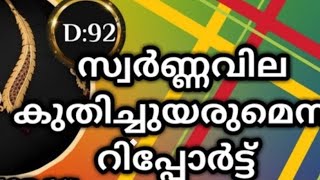 Gold rate in kerala 30/09/2020, കേരളത്തിലെ സ്വർണ വില