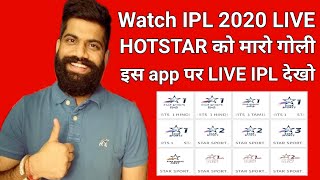 🔴How to Watch IPL 2020 on mobile? IPL 2020 Kaise Dekhen?Watch IPL 2020 Live | ipl 2020 live match