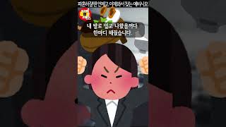 여태껏 나 혼자만 몰랐던 며느리와 손님의 차이점 #shorts #사이다사연