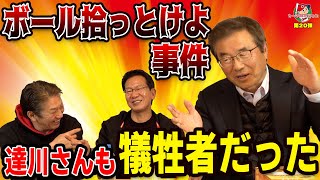 ⑧【被害者の会】ボール拾っとけよ事件！達川さんも被害者だった！？【達川光男】【大野豊】【高橋慶彦】