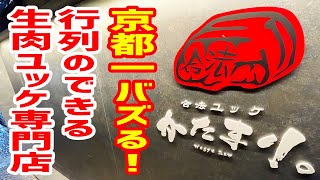 これぞ幸せの極み！10種類を超えるユッケ丼専門店が激アツ＆絶品だった！