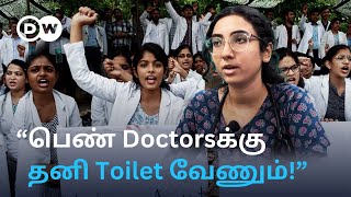 லட்சங்கள் ஈட்டும் Hospital...தனி Toilet இல்லையா? ஆதங்கத்தில் பெண் Doctors; Kolkata அரசின் விளக்கம்?