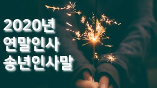 South Korea Year-end greetings in 2020